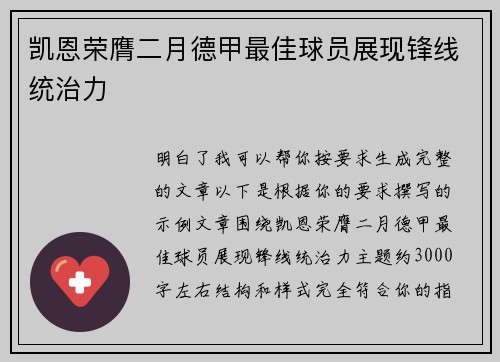 凯恩荣膺二月德甲最佳球员展现锋线统治力