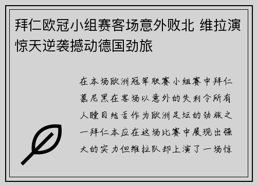 拜仁欧冠小组赛客场意外败北 维拉演惊天逆袭撼动德国劲旅