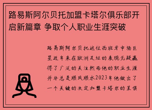 路易斯阿尔贝托加盟卡塔尔俱乐部开启新篇章 争取个人职业生涯突破